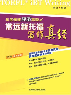 cover image of 常远新托福写作真经--年度最新预测真题